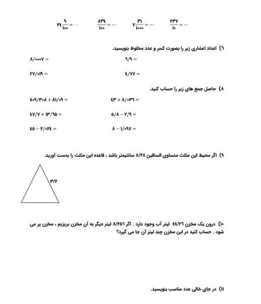 عکس صفحه ی ۱۳ ریاضی پنجم با جواب ۱۴۰۳