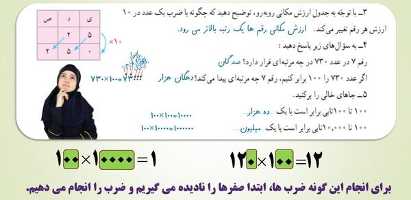 عکس صفحه ی ۳۵ ریاضی پنجم با جواب