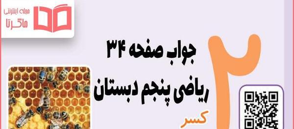 عکس صفحه ی ۳۵ ریاضی پنجم با جواب