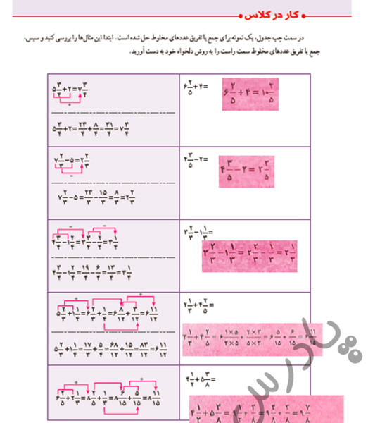عکس صفحه ی 35 ریاضی پنجم