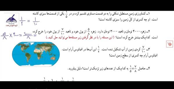 عکس جواب صفحه ی ۳۵ ریاضی پنجم