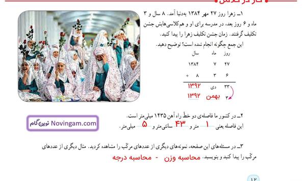 جواب عکس صفحه ی ۱۳ ریاضی پنجم