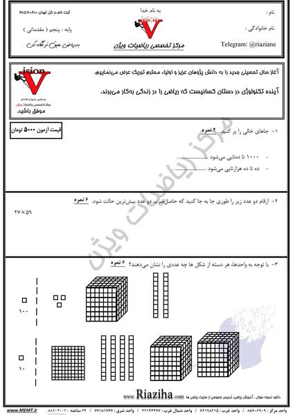 جواب عکس صفحه ی ۱۳ ریاضی پنجم