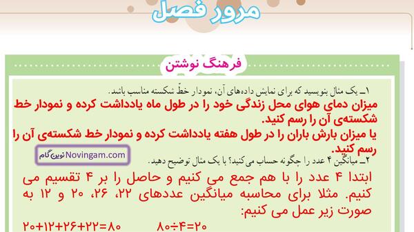 جواب عکس صفحه ی ۱۳ ریاضی پنجم
