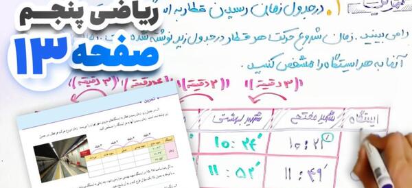 جواب عکس صفحه ی ۱۳ ریاضی پنجم
