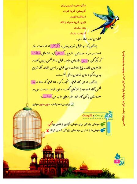 عکس صفحه های کتاب فارسی چهارم دبستان