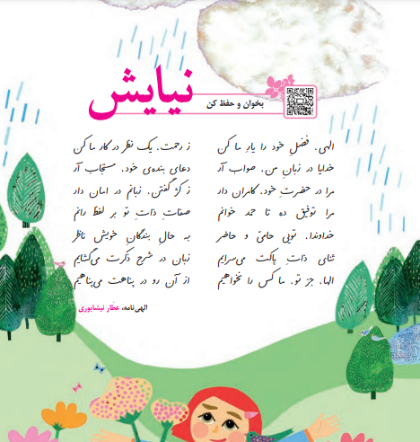عکس صفحه های کتاب فارسی چهارم دبستان