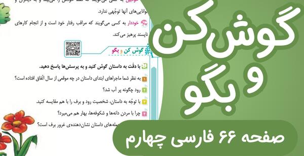 عکس صفحه های کتاب فارسی چهارم دبستان
