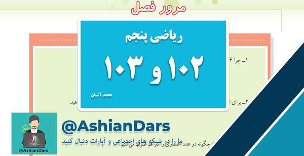 عکس تمام صفحه های کتاب ریاضی پنجم