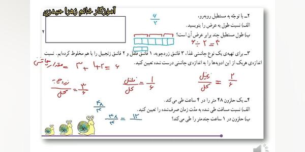 عکس تمام صفحه های کتاب ریاضی پنجم