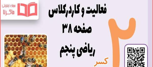 عکس تمام صفحه های کتاب ریاضی پنجم