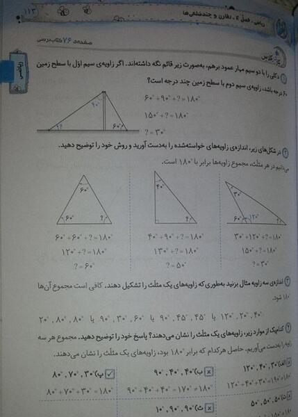 عکس تمام صفحه های کتاب ریاضی پنجم