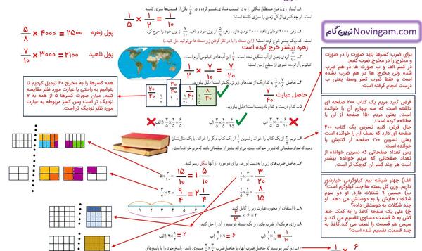 عکس تمام صفحه های کتاب ریاضی پنجم