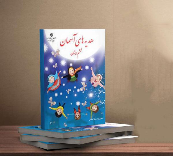 عکس صفحه ۴۰ هدیه ششم