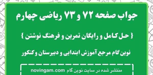 عکس صفحه نگارش چهارم صفحه ۷۳