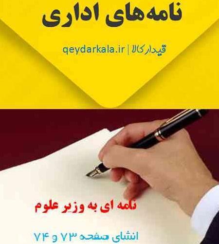 عکس صفحه نگارش چهارم صفحه ۷۳