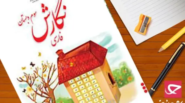 عکس صفحه نگارش کلاس چهارم صفحه ۴۴