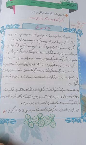 عکس صفحه نگارش کلاس چهارم صفحه ۴۴