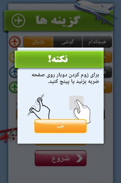 عکس صفحه گوشی منچ