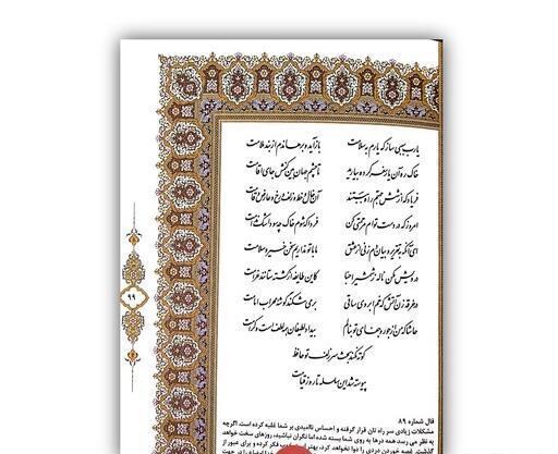 عکس صفحه کتاب حافظ
