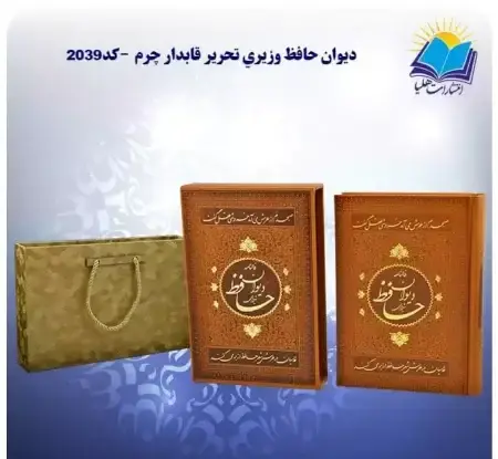 عکس صفحه کتاب حافظ