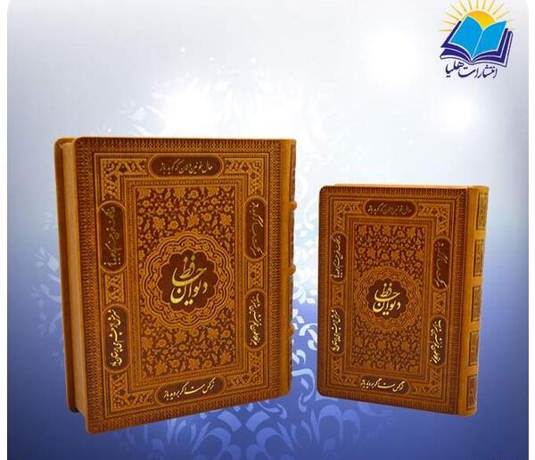 عکس صفحه کتاب حافظ