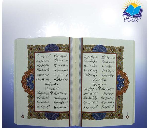 عکس صفحه کتاب حافظ