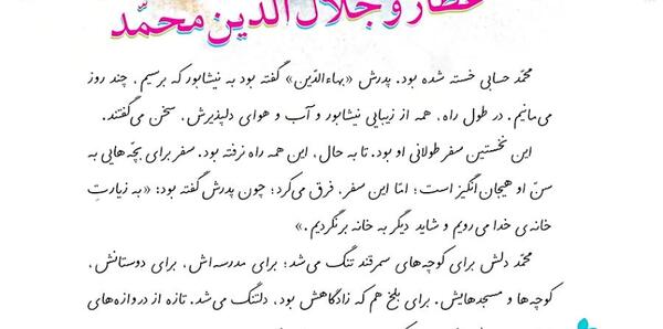عکس صفحه ۷۵ فارسی ششم