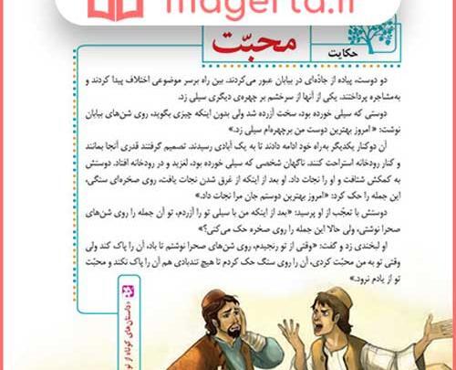 عکس صفحه ۷۵ فارسی ششم