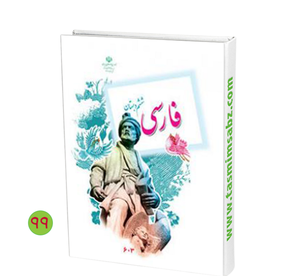 عکس صفحه ۷۵ فارسی ششم