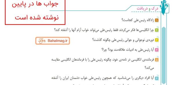 عکس صفحه ۶۷ فارسی پنجم
