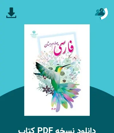 عکس صفحه ۶۷ فارسی پنجم