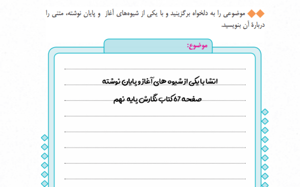 عکس صفحه ۶۷ فارسی پنجم