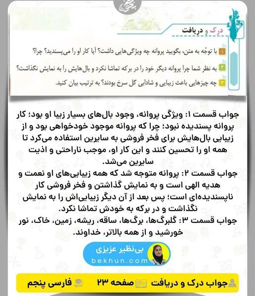 عکس صفحه ۶۷ فارسی پنجم