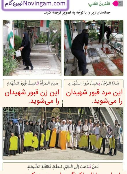 عکس صفحه ۶۸ عربی هشتم