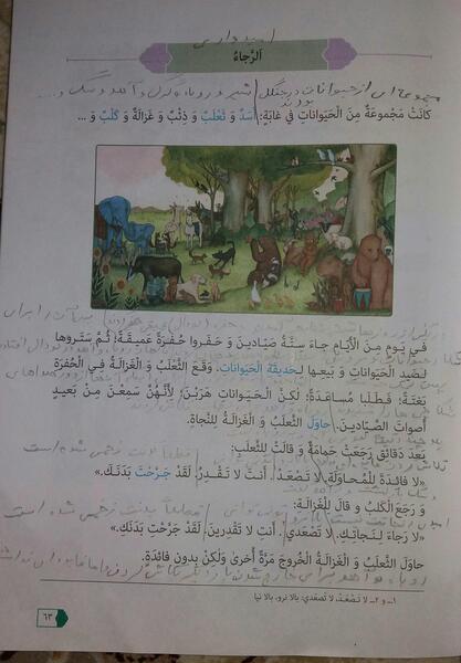 عکس صفحه ۶۸ عربی هشتم
