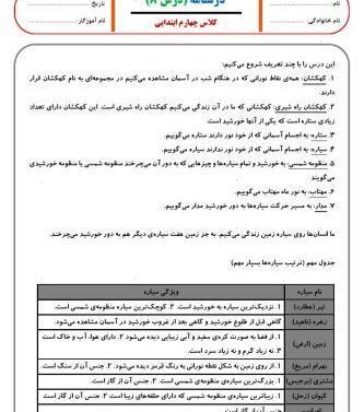 عکس صفحه ۶۸ علوم چهارم