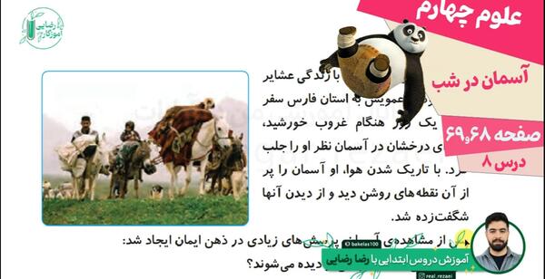 عکس صفحه ۶۸ علوم چهارم