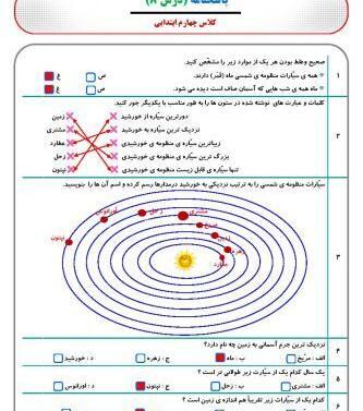 عکس صفحه ۶۸ علوم چهارم