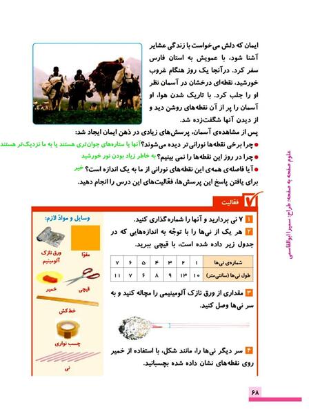 عکس صفحه ۶۸ علوم چهارم