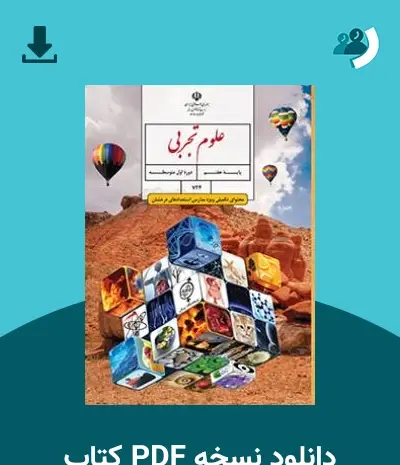 عکس صفحه 102 علوم هفتم