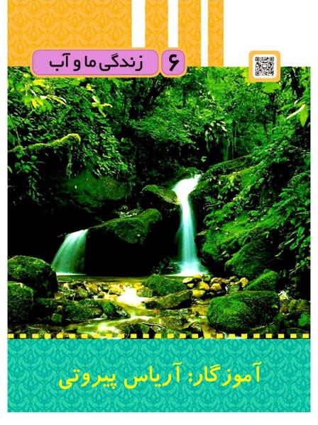 عکس صفحه علوم سوم