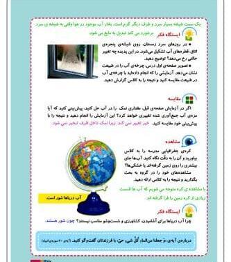 عکس صفحه علوم سوم