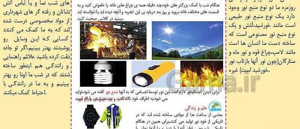 عکس صفحه علوم سوم