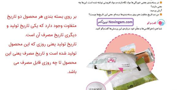 عکس صفحه علوم کلاس سوم