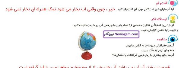 عکس صفحه علوم کلاس سوم
