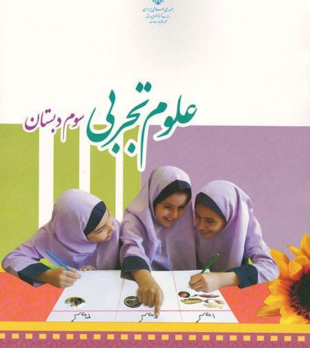 عکس صفحه علوم کلاس سوم