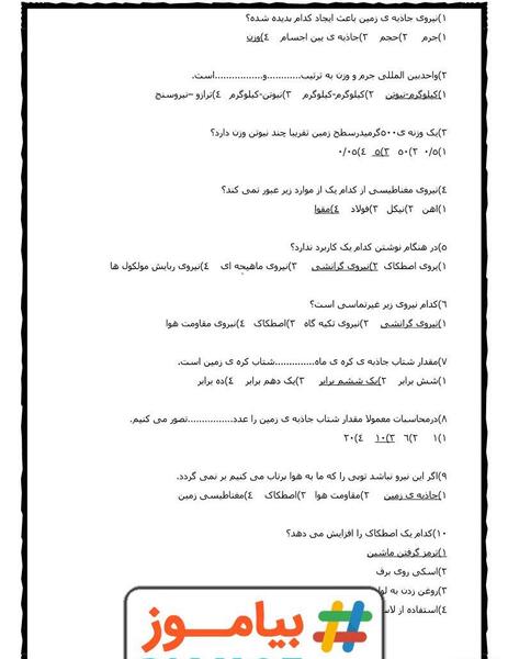 عکس صفحه 28 علوم ششم