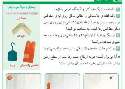 عکس صفحه 28 علوم ششم