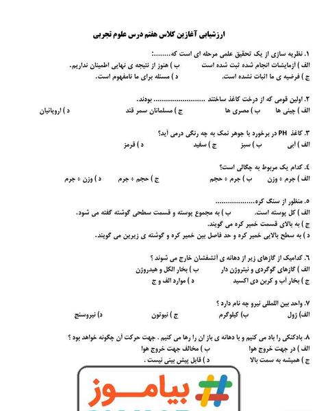 عکس صفحه 28 علوم ششم